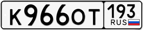 Красивый номер на авто К966ОТ 193