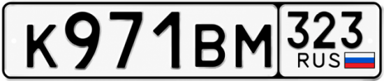 Красивый номер на авто К971ВМ 323