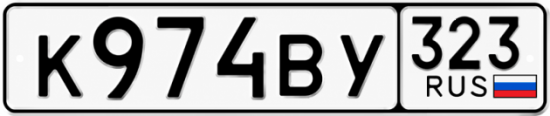 Красивый номер на авто К974ВУ 323