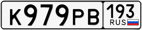 Красивый номер на авто К979РВ 193
