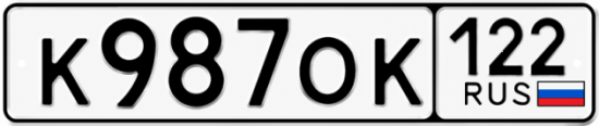 Красивый номер на авто К987ОК 122
