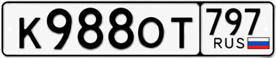 Красивый номер на авто К988ОТ 797