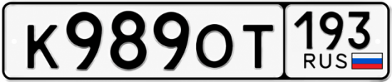 Красивый номер на авто К989ОТ 193