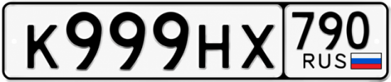 Красивый номер на авто К999НХ 790