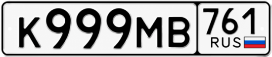 Красивый номер на авто К999МВ 761