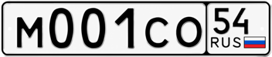 Красивый номер на авто М001СО 54