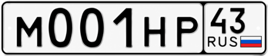Красивый номер на авто М001НР 43