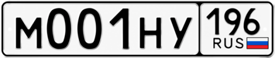 Красивый номер на авто М001НУ 196