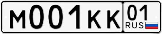 Красивый номер на авто М001КК 01