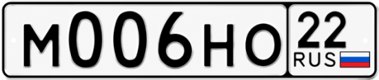 Красивый номер на авто М006НО 22