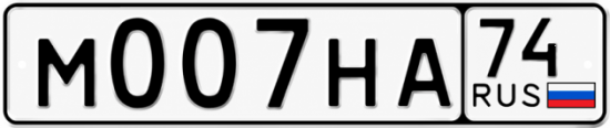 Красивый номер на авто М007НА 74