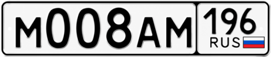 Красивый номер на авто М008АМ 196