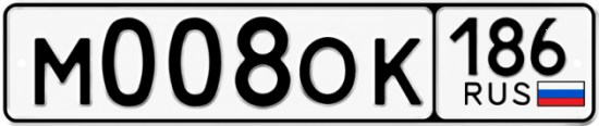 Красивый номер на авто М008ОК 186