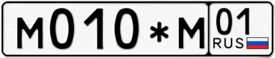 Красивый номер на авто М010*М 01