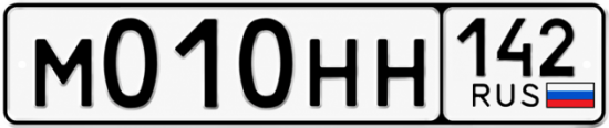 Красивый номер на авто М010НН 142