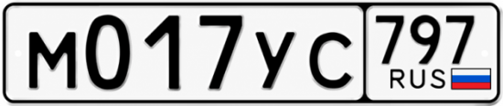 Красивый номер на авто М017УС 797