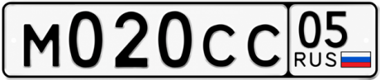 Красивый номер на авто М020СС 05
