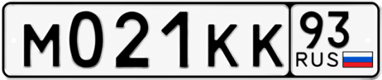 Красивый номер на авто М021КК 93