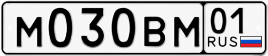 Красивый номер на авто М030ВМ 01