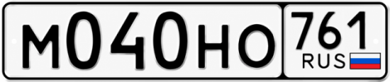 Красивый номер на авто М040НО 761