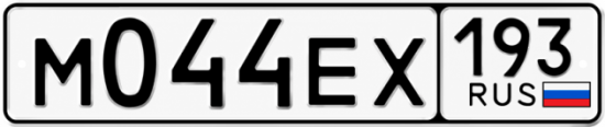 Красивый номер на авто М044ЕХ 193