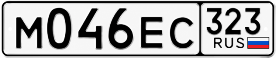 Красивый номер на авто М046ЕС 323