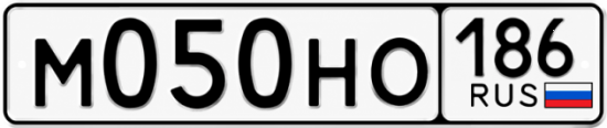 Красивый номер на авто М050НО 186