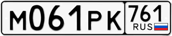 Красивый номер на авто М061РК 761