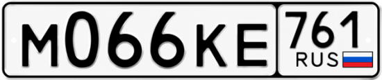 Красивый номер на авто М066КЕ 761