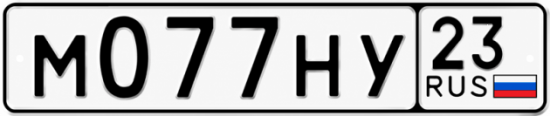 Красивый номер на авто М077НУ 23