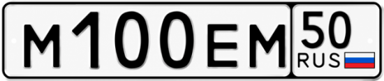 Красивый номер на авто М100ЕМ 50
