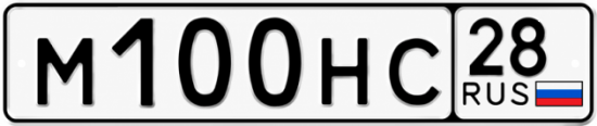 Красивый номер на авто М100НС 28