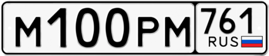 Красивый номер на авто М100РМ 761