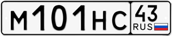 Красивый номер на авто М101НС 43
