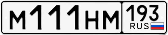 Красивый номер на авто М111НМ 193