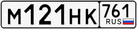 Красивый номер на авто М121НК 761