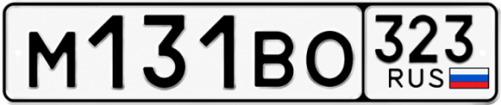 Красивый номер на авто М131ВО 323