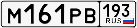 Красивый номер на авто М161РВ 193