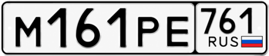 Красивый номер на авто М161РЕ 761