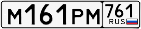 Красивый номер на авто М161РМ 761