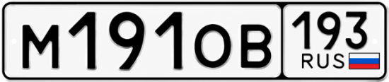 Красивый номер на авто М191ОВ 193