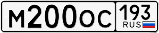 Красивый номер на авто М200ОС 193