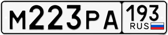 Красивый номер на авто М223РА 193