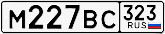 Красивый номер на авто М227ВС 323