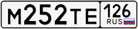Красивый номер на авто М252ТЕ 126