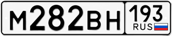 Красивый номер на авто М282ВН 193