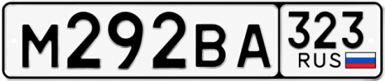 Красивый номер на авто М292ВА 323 Красивый номер на авто М292ВА 323