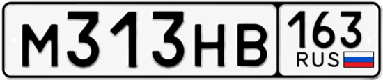 Красивый номер на авто М313НВ 163