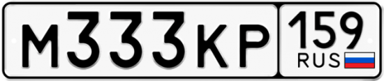Красивый номер на авто М333КР 159