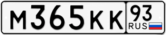 Красивый номер на авто М365КК 93
